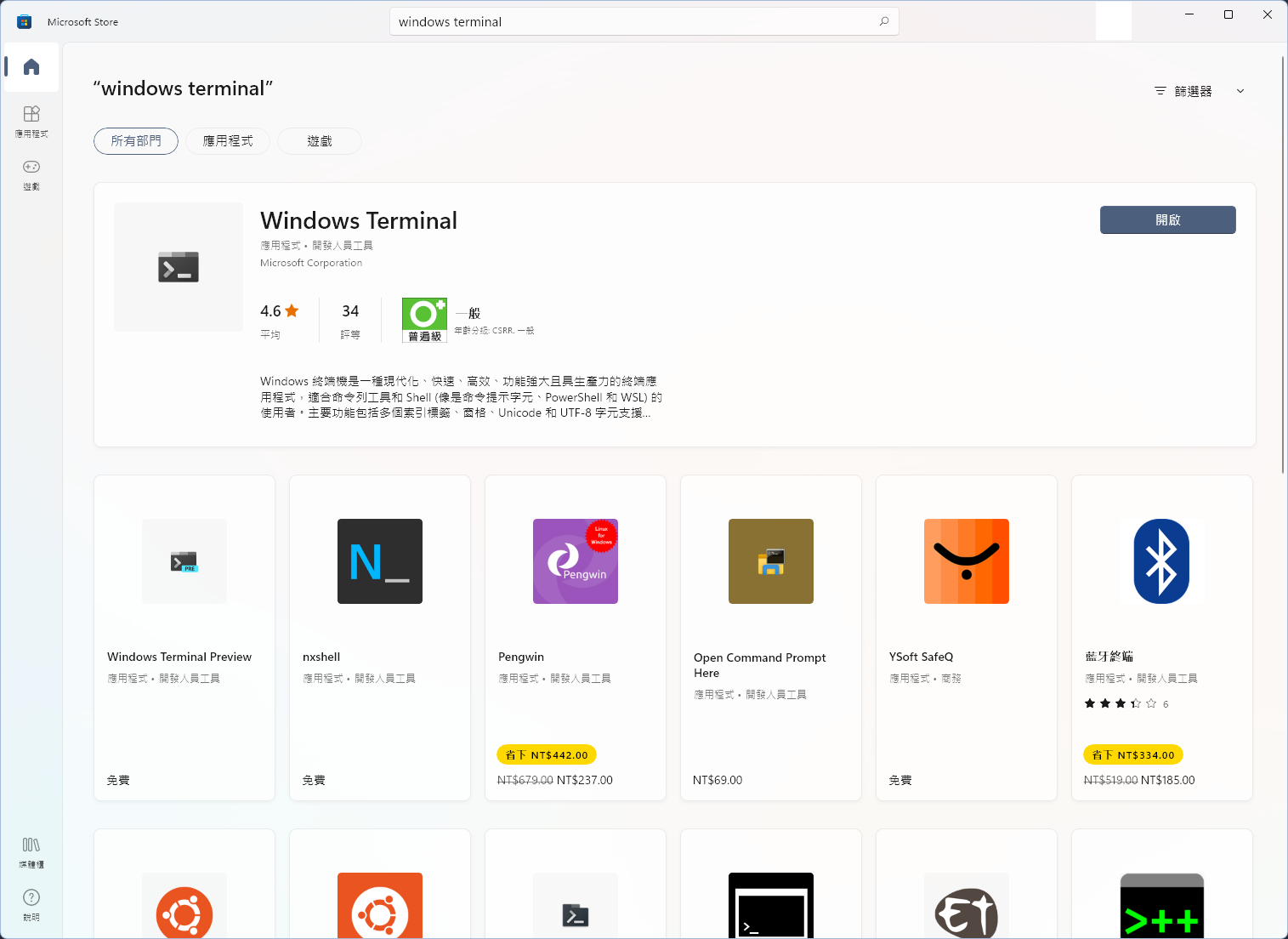 在 Microsoft Store 搜尋 Windows Terminal